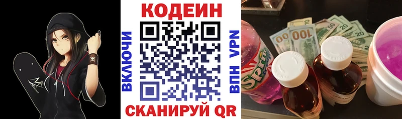 Кодеиновый сироп Lean напиток Lean (лин)  Княгинино 